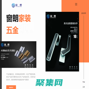 首页 - 窗朗五金-窗朗建材有限公司