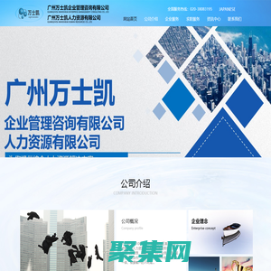 广州万士凯人力资源有限公司
