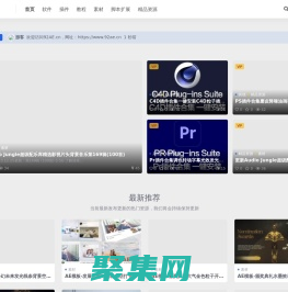 92AE.cn-专注最新最热影视后期CG资源素材分享