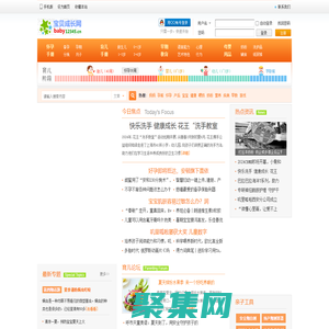 宝贝成长网 baby12345.cn-专业的母婴育儿网站！