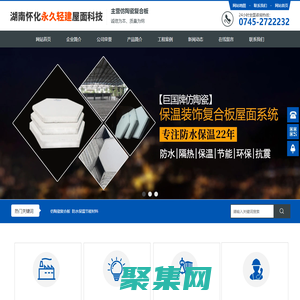 湖南怀化永久轻建屋面科技开发有限公司_仿陶瓷复合板生产销售|防水保温节能材料生产