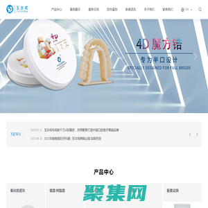 玉汝成YUCERA-深圳玉汝成口腔材料有限公司