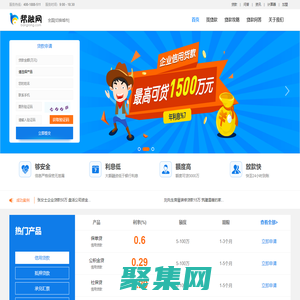 帮融网-贷款公司-企业贷款-银行贷款-房产抵押贷款-设备融资租赁