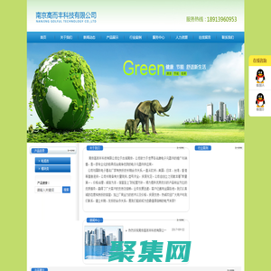 南京高而丰科技有限公司