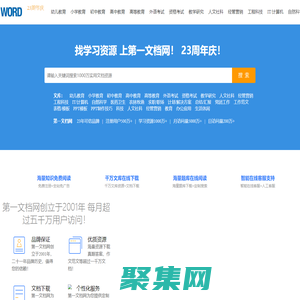 第一文档网_免费word文档在线阅读与下载中心