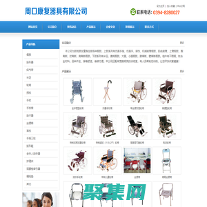 周口康复器具,周口假肢,周口轮椅,周口矫形器,周口康复器具有限公司周口康复器具有限公司 - 网站首页