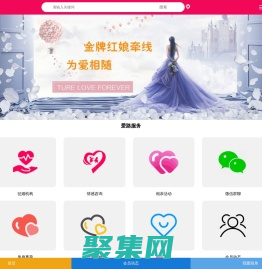 征婚相亲-微信相亲群就上爱路征婚网