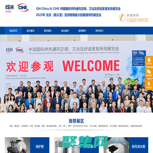 中国供热展-2025北京国际供热展|北京暖通展会|热泵展|锅炉展|泵阀展|净水展览会