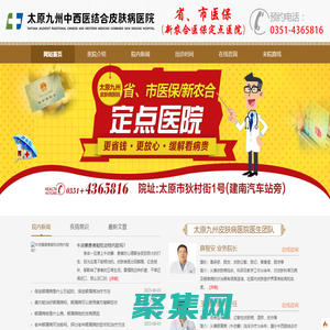 太原好的牛皮癣治疗医院-太原哪家医院治银屑病好-山西牛皮癣专科医院