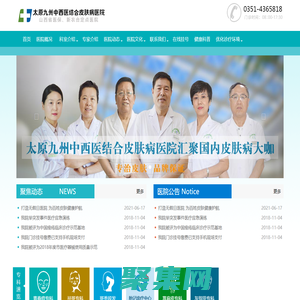九州皮肤_太原九州中西医结合皮肤病医院_太原九州皮肤病医院