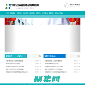 {太原九州皮肤病医院}太原哪里治疗的皮肤病好-太原看皮肤专业的医院-山西皮肤病专科医院
