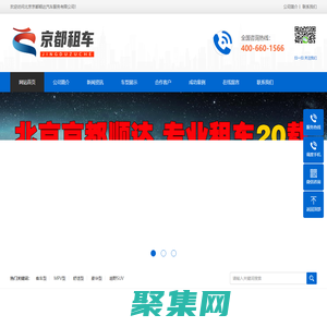 北京租车平台_北京租车公司_北京汽车租赁_北京旅游租车_北京包车公司