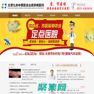 太原牛皮癣哪里看的好-太原银屑病好的治疗医院-太原看牛皮癣的专科医院