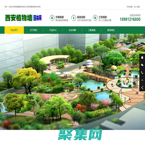 园林网-西安植物墙-花园设计公司-室内造景-微景观-植物墙网以专业提供植物墙-永生苔藓-垂直绿化-立体绿化-仿真植物墙-花园设计-园林绿化景观公司的报价、设计、施工、养护以及方案为内容的综合网站！