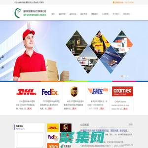 国际空运进出口、食品、药品、液体化工品国际快递、南京宅配通国际货运代理有限公司