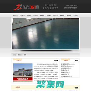 舞蹈地胶、舞蹈房、舞蹈教室地胶生产厂家-东方361度