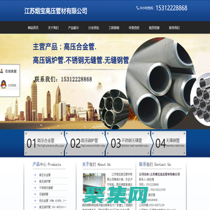 江苏烟宝高压管材有限公司