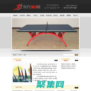 乒乓球台，室内、SMC室外乒乓球台厂家-东方361度