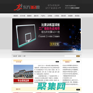 篮球板、比赛训练SMC篮球板、钢化玻璃篮球板厂家-东方361度