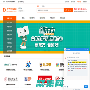 天才教育网-培训机构-培训课程-教育培训行业综合服务平台