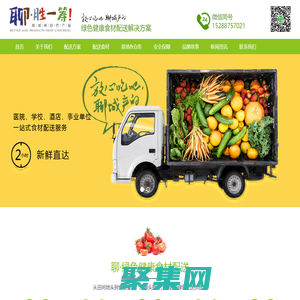 聊胜一筹_蔬菜配送_食堂配送_酒店配送_农产品配送_聊城蔬菜_聊城农产品