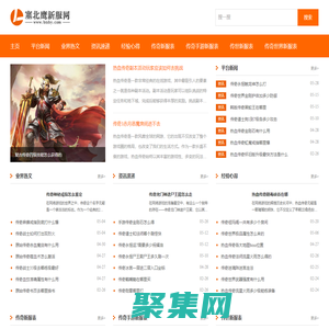 塞北鹰新服网-最大的新开传奇sf热血传奇sf发布网站