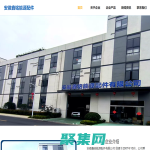 安徽鑫铭能源配件有限公司【官网】