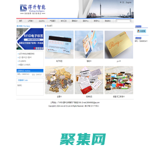 广州市得升智能科技有限公司