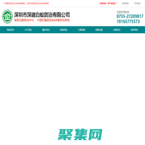 白蚁防治中心-预防白蚁-灭治白蚁-消杀白蚁-深圳市深建白蚁防治有限公司