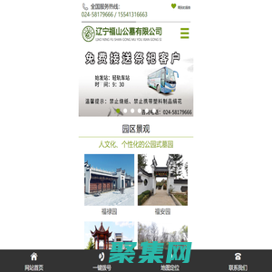 辽宁福山公墓有限公司--抚顺公墓，抚顺息园，抚顺墓园