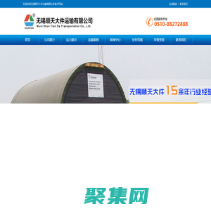 无锡顺天大件运输有限公司