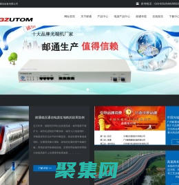 光端机|视频光端机|通信电源|光纤收发器|数字视频光端机|广州邮通通信设备有限公司