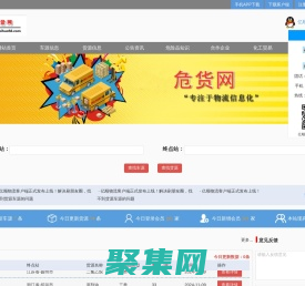 亿顺物流-危货网-物流信息平台-危险品运输平台