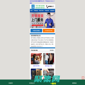 邵东开锁-邵东开锁公司电话-邵东配汽车钥匙-攀腾开锁公司官网