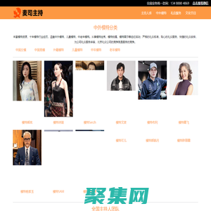 北京主持人_上海主持人_广州主持人_重庆主持人和全国主持人资源提供商，专业提供商务活动主持人、电视台主持人、财经主持人、双语主持人、婚礼司仪以及主播讲师配音等服务的主持人公司 - 哈雷星光传媒