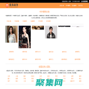 广州活动公司_会议会展庆典_全国主持人_模特礼仪_演出节目_广州模特公司_广州礼仪公司，儿童模特_中老年模特_外籍模特；电视台主持人_活动主持人_主播讲师配音 - 哈雷星光传媒