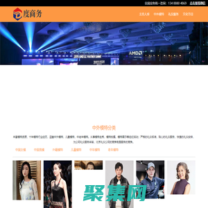 北京活动公司_会议会展庆典_全国主持人_模特礼仪_演出节目_北京模特公司_北京礼仪公司，儿童模特_中老年模特_外籍模特；电视台主持人_活动主持人_主播讲师配音 - 哈雷星光传媒