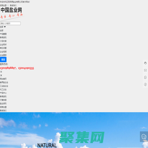 中国盐业网|辽宁食用盐厂家|加碘食用盐