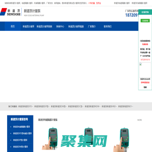 新道茨计量泵首页-新道茨机械计量泵-原厂现货-NEWDOSE新道茨