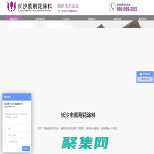 长沙市紫荆花涂料有限公司-长沙市紫荆花涂料有限公司