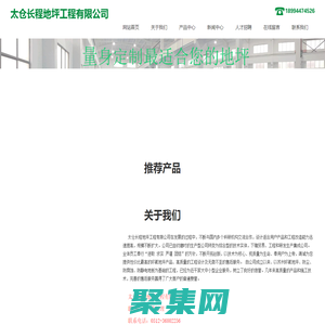 太仓环氧地坪|太仓聚氨酯地坪|太仓硬化耐磨地坪_太仓长程地坪工程有限公司