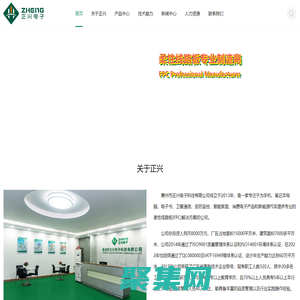 惠州市正兴电子科技有限公司