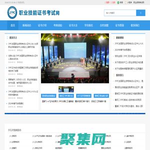 职业技能证书考试网