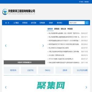 天煜荣泽工程咨询有限公司
