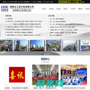 湖南化工设计院有限公司_化工（医药）行业及园区特色技术服务