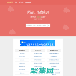 网站备案查询_icp备案查询_域名备案查询-ICP实时备案查询