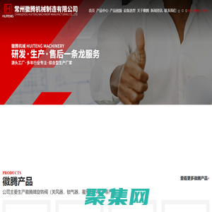 常州徽腾机械制造有限公司-关风机|关风器|旋转阀|星型卸料器|旋转供料器