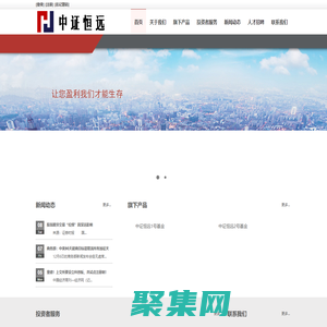 中证恒远-北京中证恒远投资有限公司