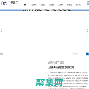 山西钢结构_钢结构制作安装_山西钢结构厂-山西中天创业建筑工程有限公司