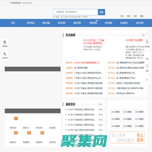 广州成考网_广东省成人高考网上报名广州成人教育专升本大专培训